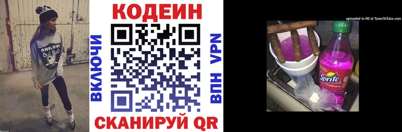 Codein напиток Lean (лин) Корсаков